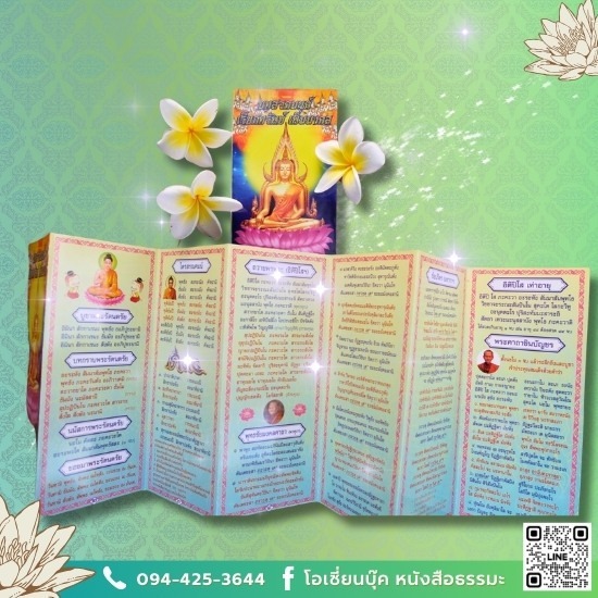 โรงพิมพ์หนังสือธรรมะ - โอเชี่ยนบุ๊ค - แผ่นพับบทสวดมนต์