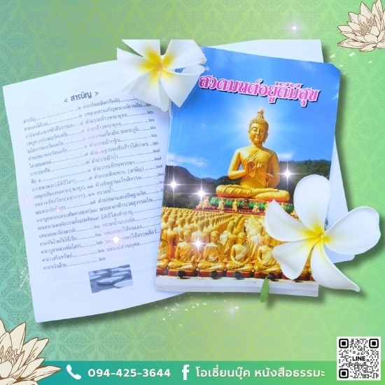 โรงพิมพ์หนังสือธรรมะ - โอเชี่ยนบุ๊ค - สั่งพิมพ์หนังสือสวดมนต์