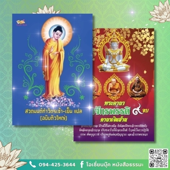 โรงพิมพ์หนังสือธรรมะ - โอเชี่ยน บุ๊ค - สั่งพิมพ์หนังสือสวดมนต์หนังสือธรรมะ