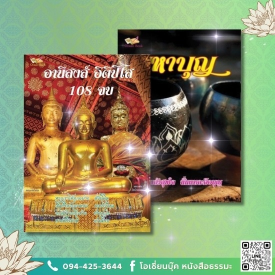 โรงพิมพ์หนังสือธรรมะ - โอเชี่ยน บุ๊ค - หนังสือสวดมนต์แจกงานศพ