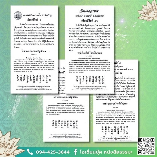โรงพิมพ์หนังสือธรรมะ - โอเชี่ยน บุ๊ค - รับพิมพ์ใบเซียมซี