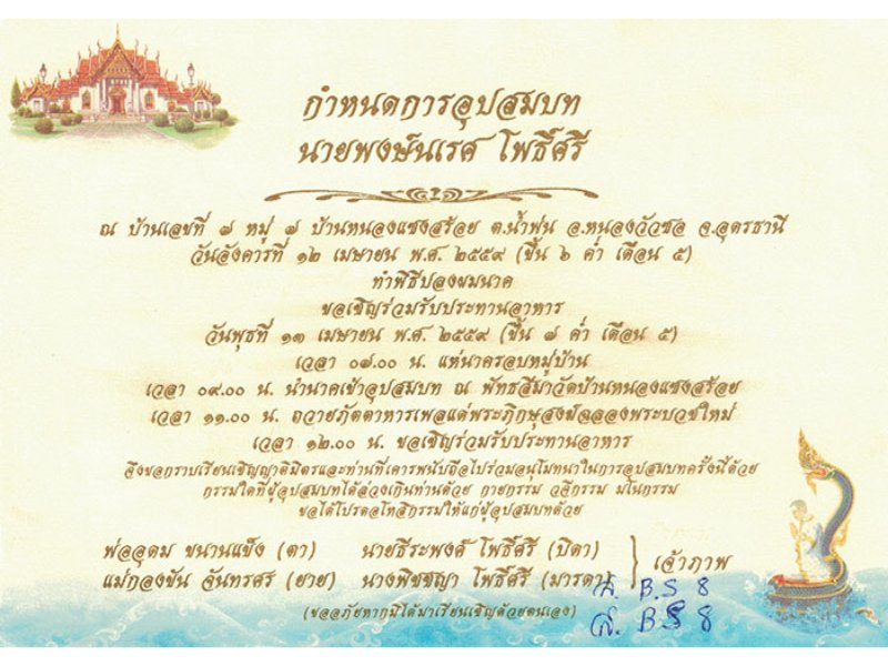 การ์ดงานบุญ งานมงคล